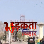 जमालपुर रेलवे स्टेशन का विकास: एडीआरएम शिवकुमार प्रसाद ने किया निरीक्षण, नई रेल लाइन और प्लेटफॉर्म विस्तार पर जोर