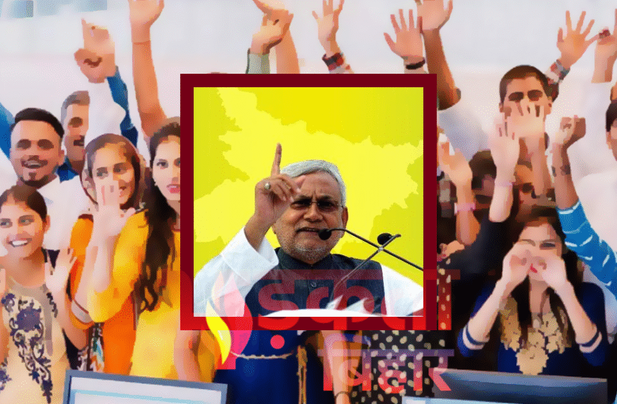 बिहार में 1 करोड़ रोजगार की तैयारी: नीतीश कुमार ने गठित किए 3 नए विभाग, युवाओं को मिलेगी नई रफ्तार