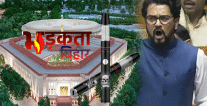 संसद में ई-सिगरेट का विवाद: अनुराग ठाकुर के&hellip;