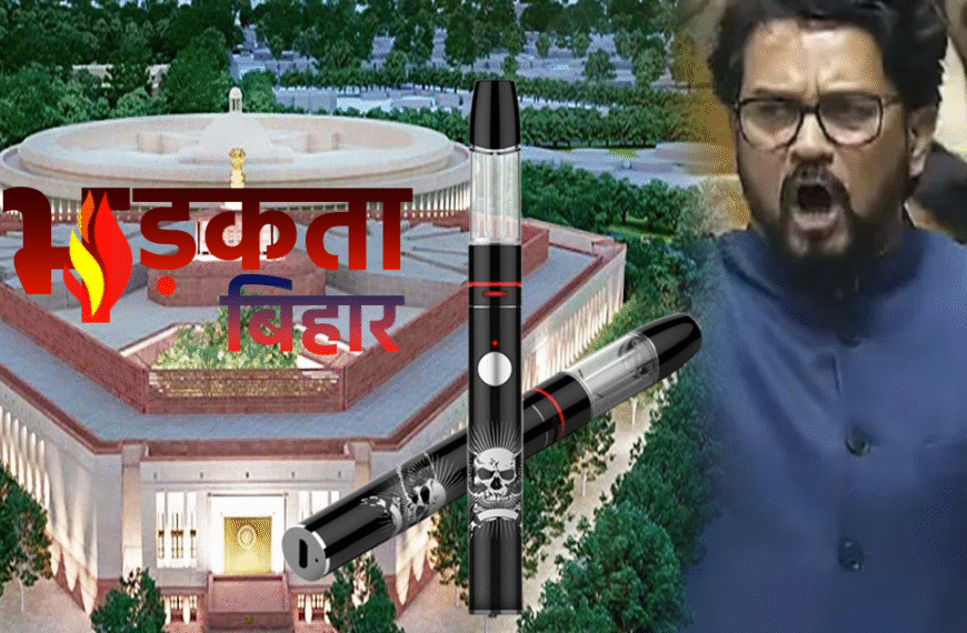 संसद में ई-सिगरेट का विवाद:&hellip;