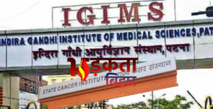 IGIMS की चिकित्सा में क्रांति: एक ही ऑपरेशन&hellip;