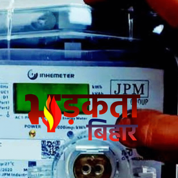 बिहार में लागू हुआ ‘1 घर-1 मीटर’ नियम:…