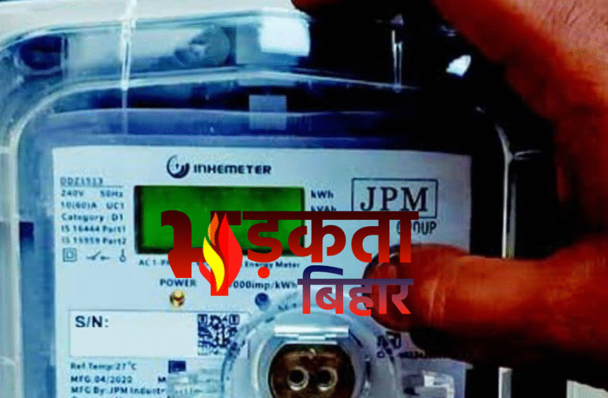बिहार में लागू हुआ ‘1 घर-1 मीटर’ नियम: मुफ्त बिजली योजना में अब धोखाधड़ी नहीं चलेगी