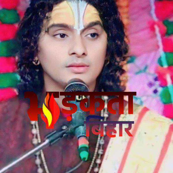 दरभंगा में नाबालिग ने कथावाचक श्रवण दास पर…