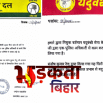 पुलिस बहाली के नाम पर वसूली का आरोप, तेज प्रताप यादव ने JJD प्रवक्ता को किया निष्कासित