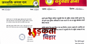 पुलिस बहाली के नाम पर वसूली का आरोप,&hellip;