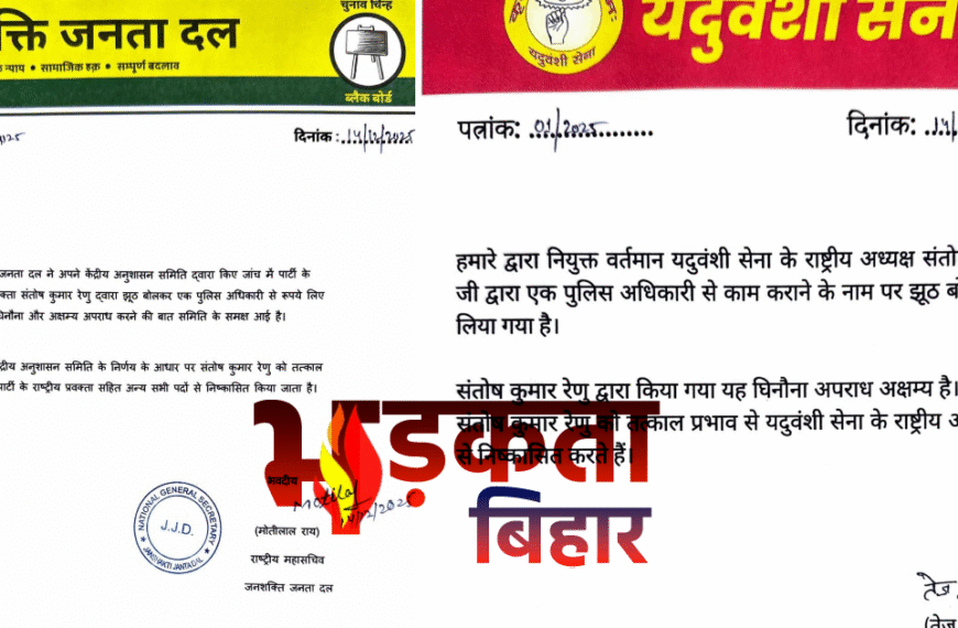 पुलिस बहाली के नाम पर वसूली का आरोप, तेज प्रताप यादव ने JJD प्रवक्ता को किया निष्कासित