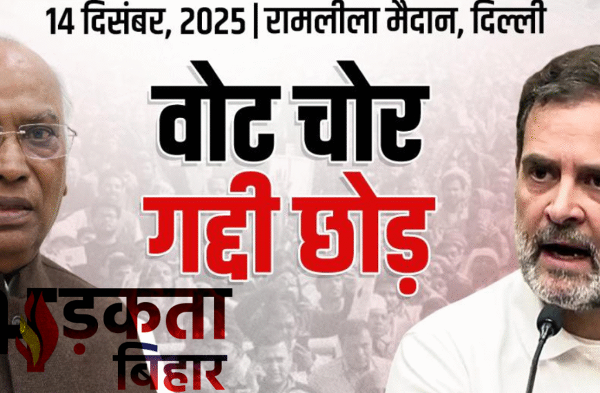 कांग्रेस ने दिल्ली में रैली में भाजपा और चुनाव आयोग पर साधा निशाना