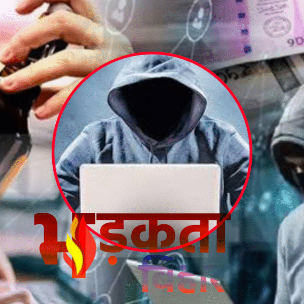 पटना में साइबर ठगी पर पुलिस का बड़ा&hellip;