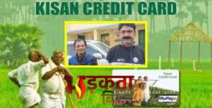 धमदाहा प्रखंड में बैंक एजेंट की करतूत, किसानों&hellip;