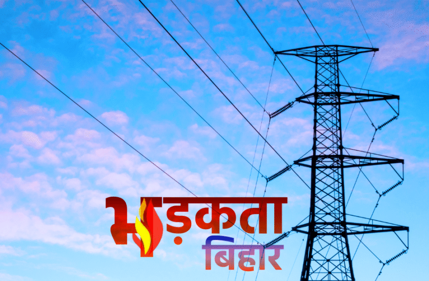 बिहार में ऊर्जा क्षेत्र में 13 हजार करोड़ का ऐतिहासिक निवेश, रोजगार और औद्योगिक विकास को मिलेगी नई दिशा