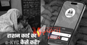 राशन कार्डधारकों के लिए सख़्त आदेश: 30 दिसंबर&hellip;