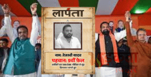 लापता की तलाश’ पोस्टर से सियासी घमासान, बीजेपी&hellip;