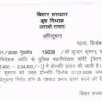बिहार में IPS अधिकारियों को नए साल से पहले बड़ा तोहफा, ADG से लेकर DIG स्तर तक प्रमोशन की अधिसूचना जारी