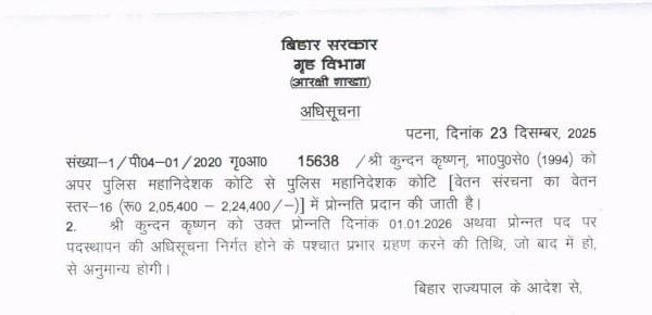 बिहार में IPS अधिकारियों को नए साल से&hellip;