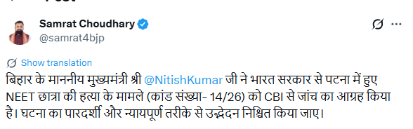 पटना NEET छात्रा हत्याकांड में…