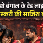 बिहार से बंगाल के रेड लाइट एरिया तक महिला तस्करी का खुलासा, मनेर पुलिस ने छुड़ाई पीड़िता, कोठा संचालक गिरफ्तार