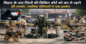 बिहार के चार जिलों की सिविल कोर्ट को&hellip;