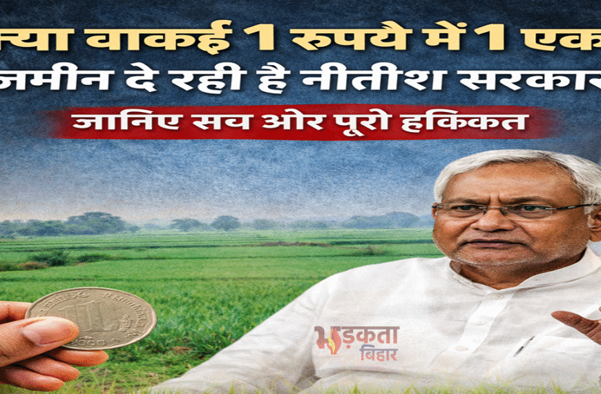 क्या वाकई 1 रुपये में…