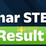बिहार STET 2025 का रिजल्ट आज, TRE-4 शिक्षक भर्ती का रास्ता साफ
