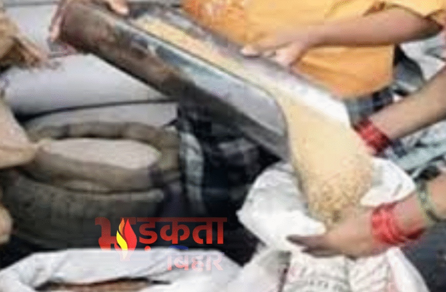 लखीसराय में PDS घोटाला: गरीबों&hellip;