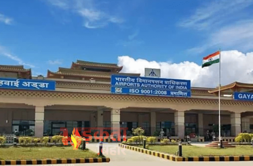 गया एयरपोर्ट पर 17 करोड़&hellip;