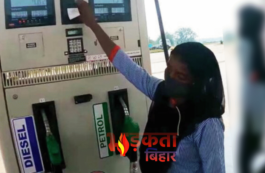 पटना में पेट्रोल-डीजल के दामों&hellip;