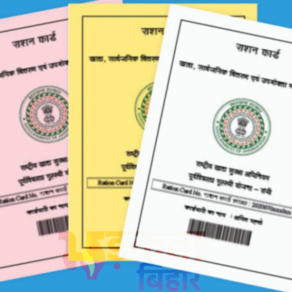 बिहार में 1 करोड़ 56 लाख राशन कार्ड&hellip;