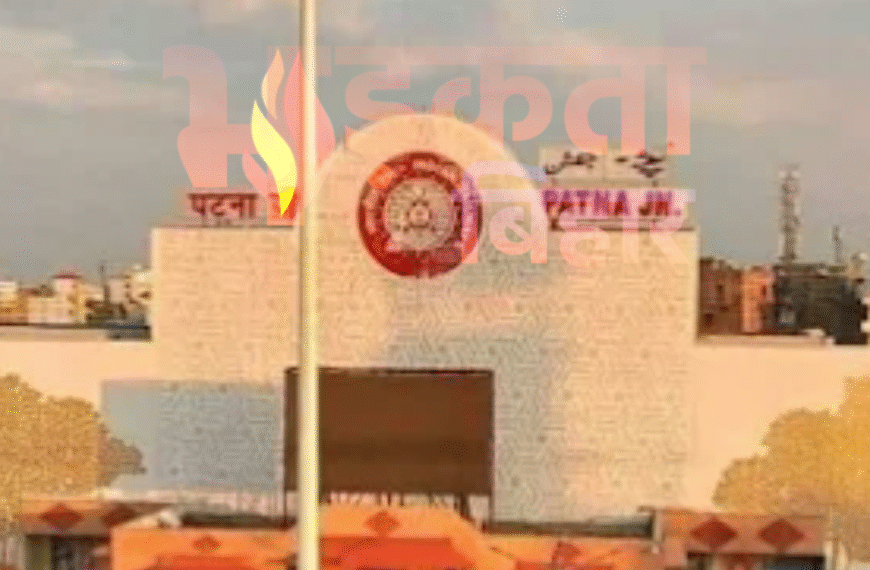 पटना जंक्शन को मिलेगा आधुनिक&hellip;