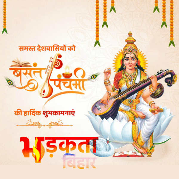 आज मनाई जा रही है बसंत पंचमी, जानिए&hellip;