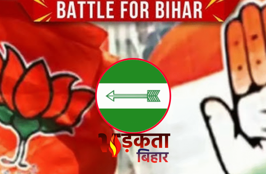 बिहार की राजनीति में दलबदल…
