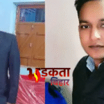 एसबीआई के सहायक प्रबंधक संदिग्ध परिस्थितियों में लापता, खगड़िया स्टेशन से मिली बाइक, अनहोनी की आशंका