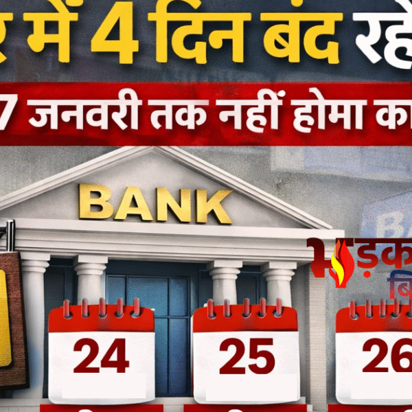 बिहार में 4 दिन बंद रहेंगे बैंक, 24&hellip;