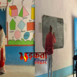 9 बच्चों पर 4 शिक्षक, मुजफ्फरपुर का सरकारी स्कूल बना सिस्टम की मिसाल