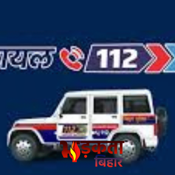 बिहार पुलिस की इमरजेंसी सेवाओं को बड़ी मजबूती,&hellip;
