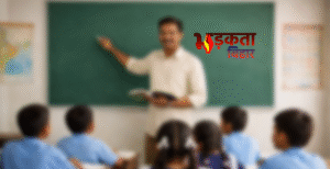 बिहार में सरकारी स्कूलों में रसोईया-सह-सहायक से अतिरिक्त&hellip;