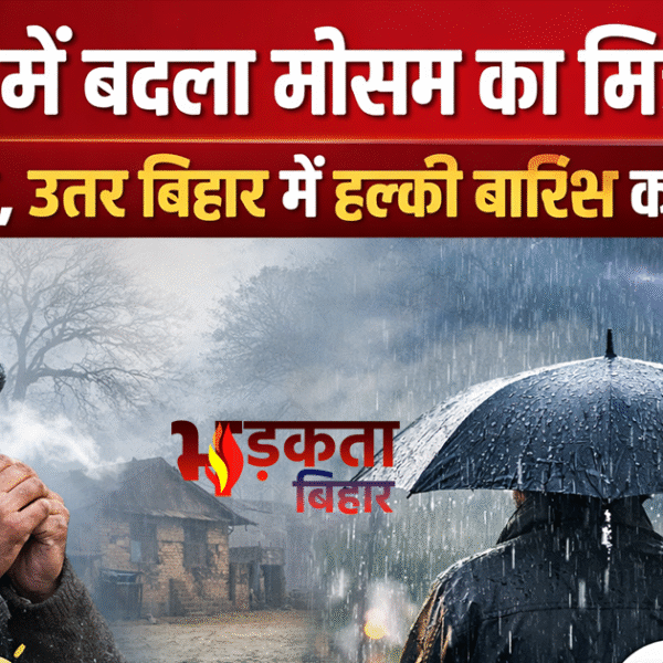 बिहार में बदला मौसम का मिजाज: ठंड से…