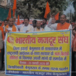 पुरी अधिवेशन के निर्णयों के बाद बेगूसराय में भारतीय मजदूर संघ का राष्ट्रव्यापी आंदोलन, डीएम कार्यालय पर धरना