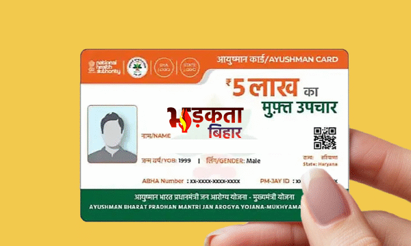आयुष्मान कार्ड धारकों को निजी अस्पतालों में भी…
