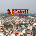 IMD Weather Forecast: उत्तर भारत में बढ़ी गर्मी, कई राज्यों में पारा 36°C के पार