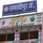 समस्तीपुर में साबरमती एक्सप्रेस में फर्जी टीटीई गिरफ्तार, नेपाली युवक यात्रियों से कर रहा था वसूली