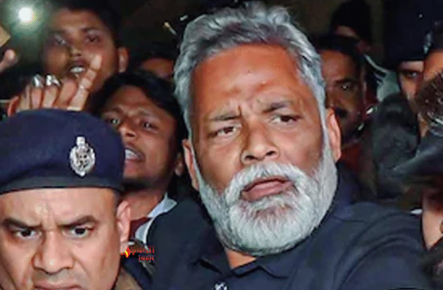 पप्पू यादव की जमानत पर&hellip;