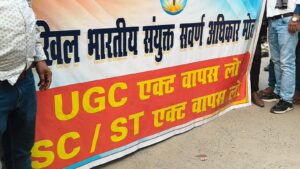 बेगूसराय में UGC और SC/ST कानून को लेकर&hellip;