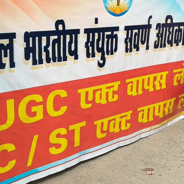 बेगूसराय में UGC और SC/ST कानून को लेकर&hellip;