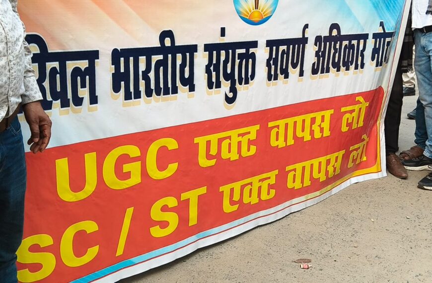 बेगूसराय में UGC और SC/ST&hellip;