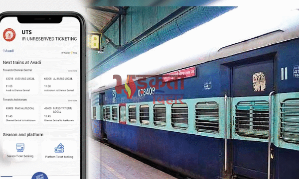 1 मार्च से UTS ऐप बंद, अब सिर्फ&hellip;