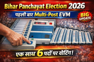 बिहार पंचायत चुनाव 2026: पहली बार मल्टी पोस्ट&hellip;