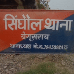 बेगूसराय में दिनदहाड़े प्रॉपर्टी डीलर की हत्या, बदमाशों ने सात गोलियां मारकर उतारा मौत के घाट