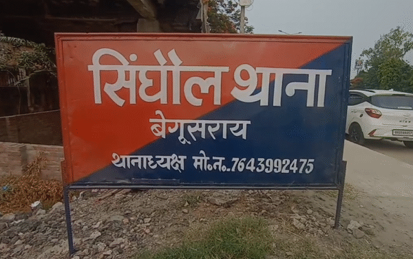 बेगूसराय में दिनदहाड़े प्रॉपर्टी डीलर की हत्या, बदमाशों&hellip;