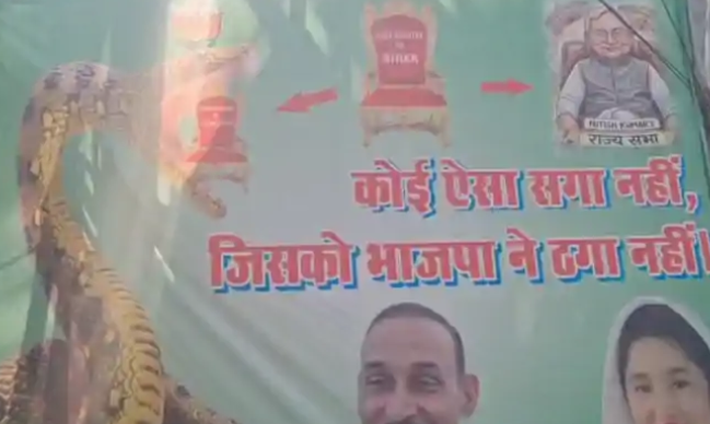 बिहार की राजनीति में नया विवाद: राजद का आरोप—‘अजगर की तरह सहयोगियों को निगलती है भाजपा’